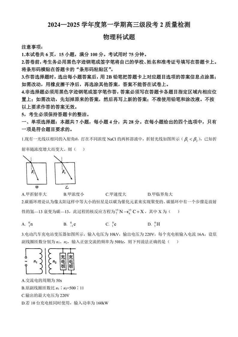 [物理]广东省潮州市饶平县2024～2025学年高三上学期第二次月考试题(无答案)第1页