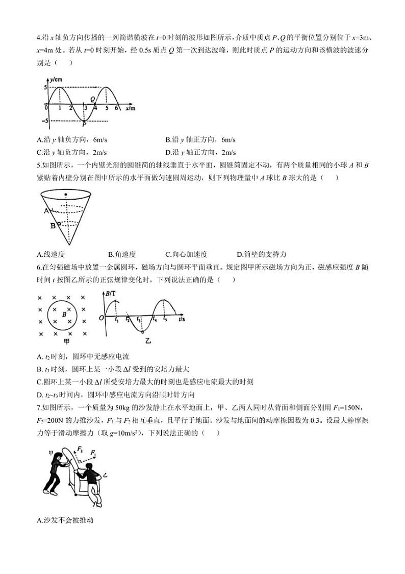 [物理]广东省潮州市饶平县2024～2025学年高三上学期第二次月考试题(无答案)第2页