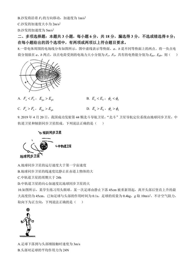 [物理]广东省潮州市饶平县2024～2025学年高三上学期第二次月考试题(无答案)第3页