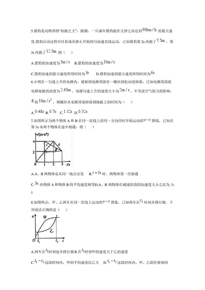 [物理]河北省石家庄市第二中学2024～2025学年高一上学期10月月考试卷(有答案)第2页