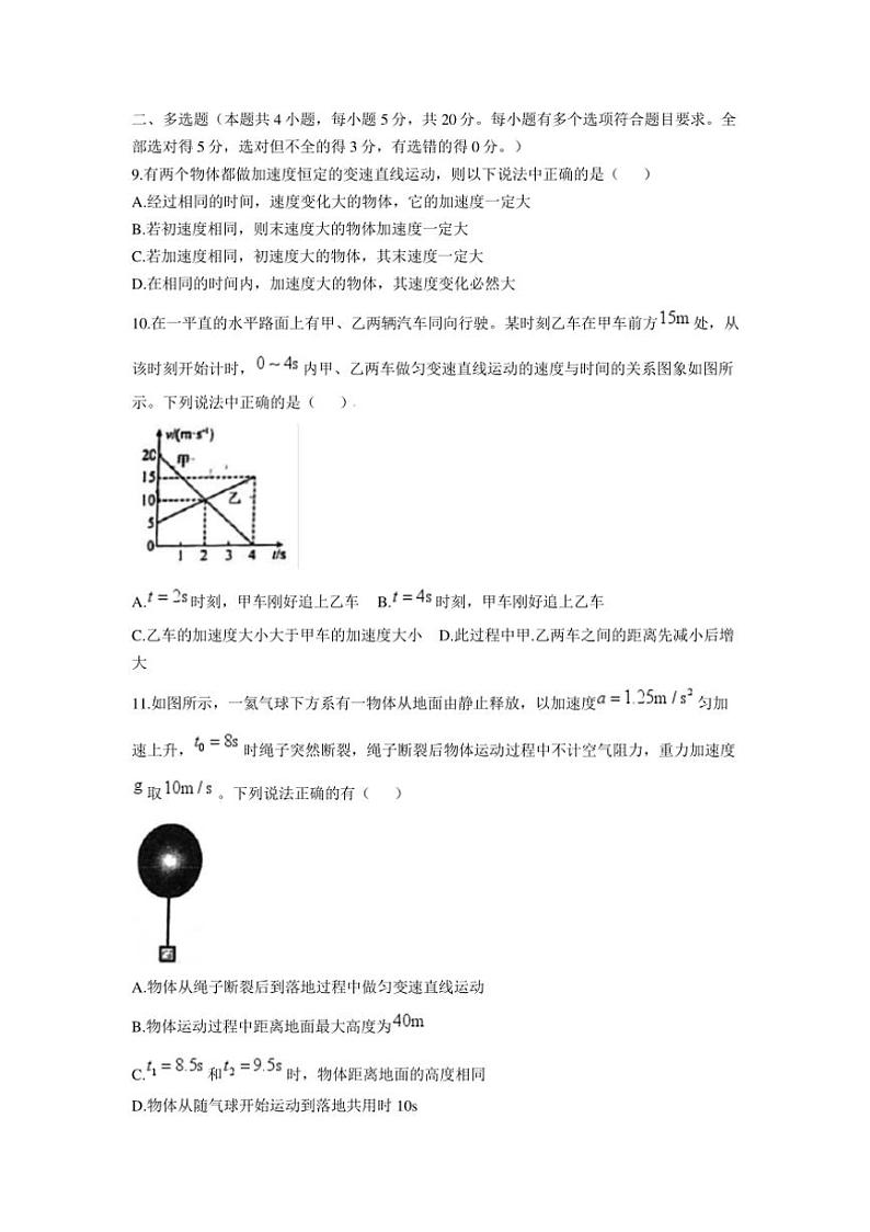 [物理]河北省石家庄市第二中学2024～2025学年高一上学期10月月考试卷(有答案)第3页