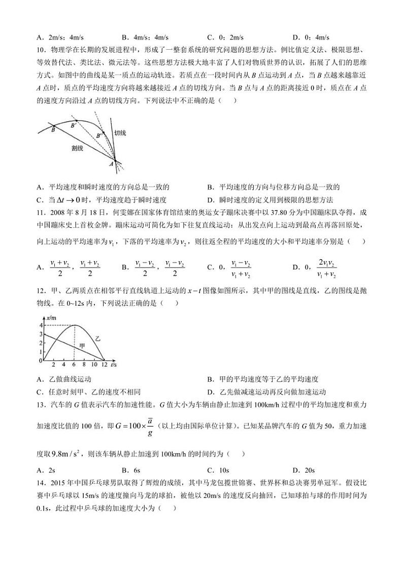 [物理]宁夏银川市第九中学2024～2025学年高一上学期月考试卷(无答案)第3页