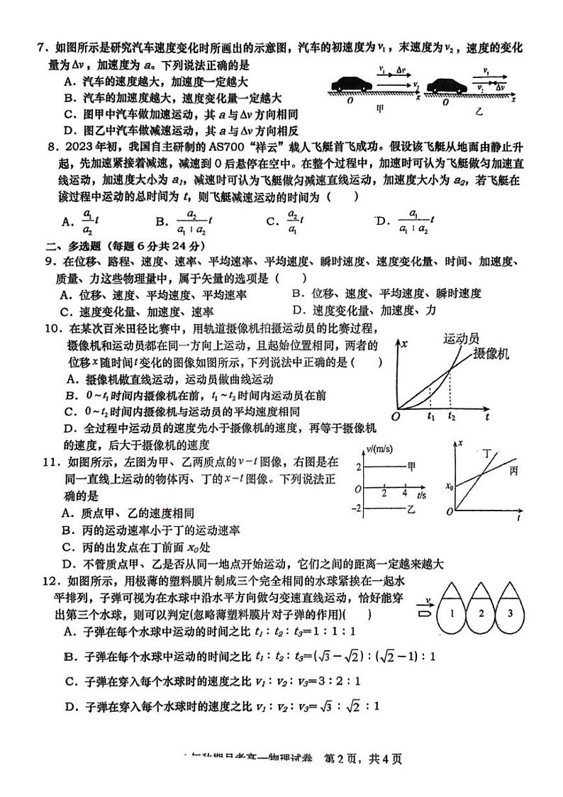 [物理]广西钦州市灵山中学2024～2025学年高一上学期第一次月考试题(无答案)第2页