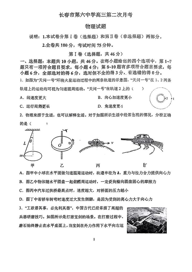 [物理]吉林省长春市第六中学2024～2025学年高三上学期第二次月考试题(无答案)第1页