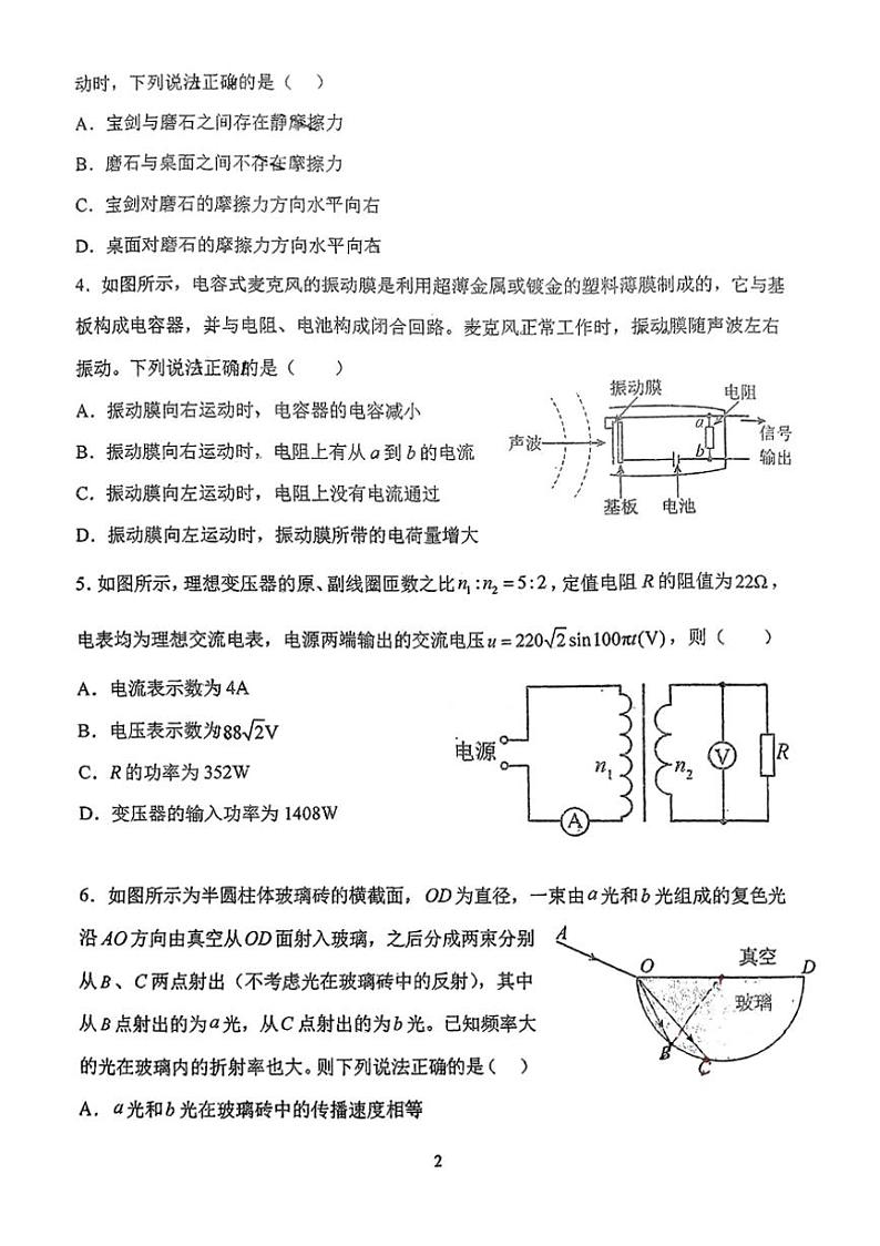 [物理]吉林省长春市第六中学2024～2025学年高三上学期第二次月考试题(无答案)第2页