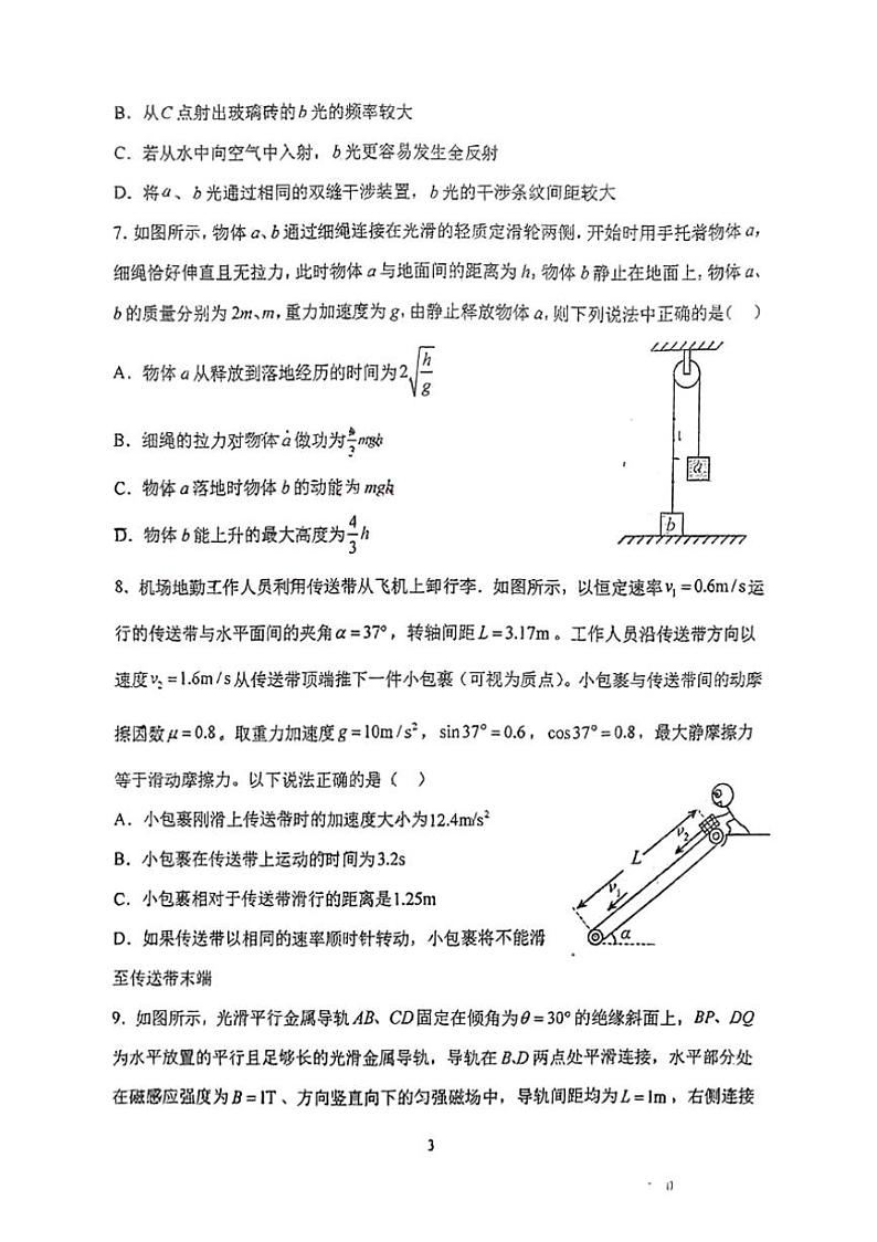 [物理]吉林省长春市第六中学2024～2025学年高三上学期第二次月考试题(无答案)第3页