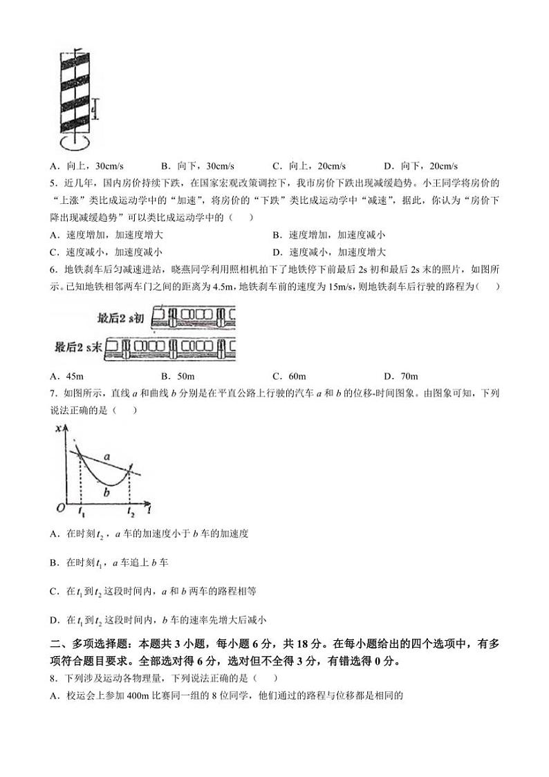 [物理]广东省惠州市第一中学2024～2025学年高一上学期10月月考试题(无答案)第2页