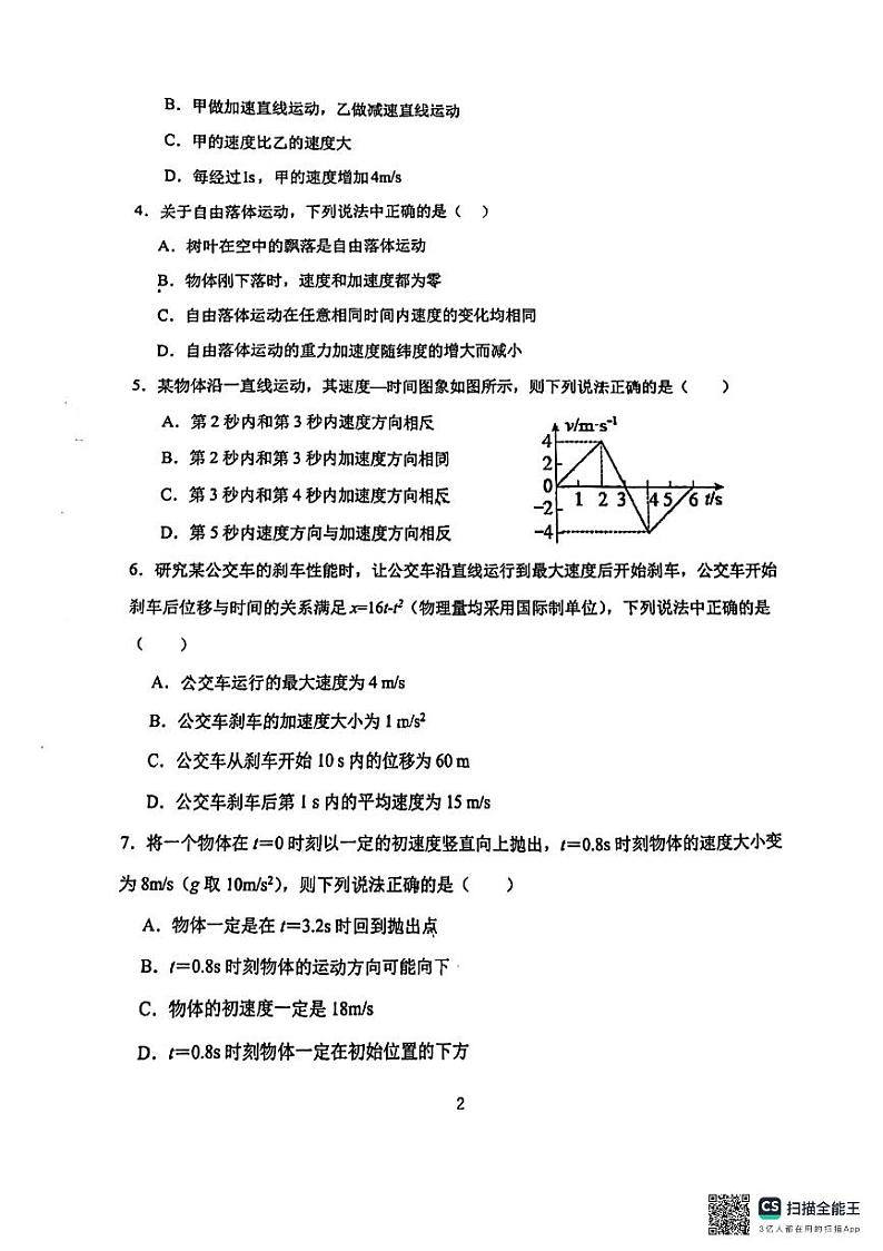 江苏省常州高级中学2024-2025学年高一上学期10月月考物理试卷02