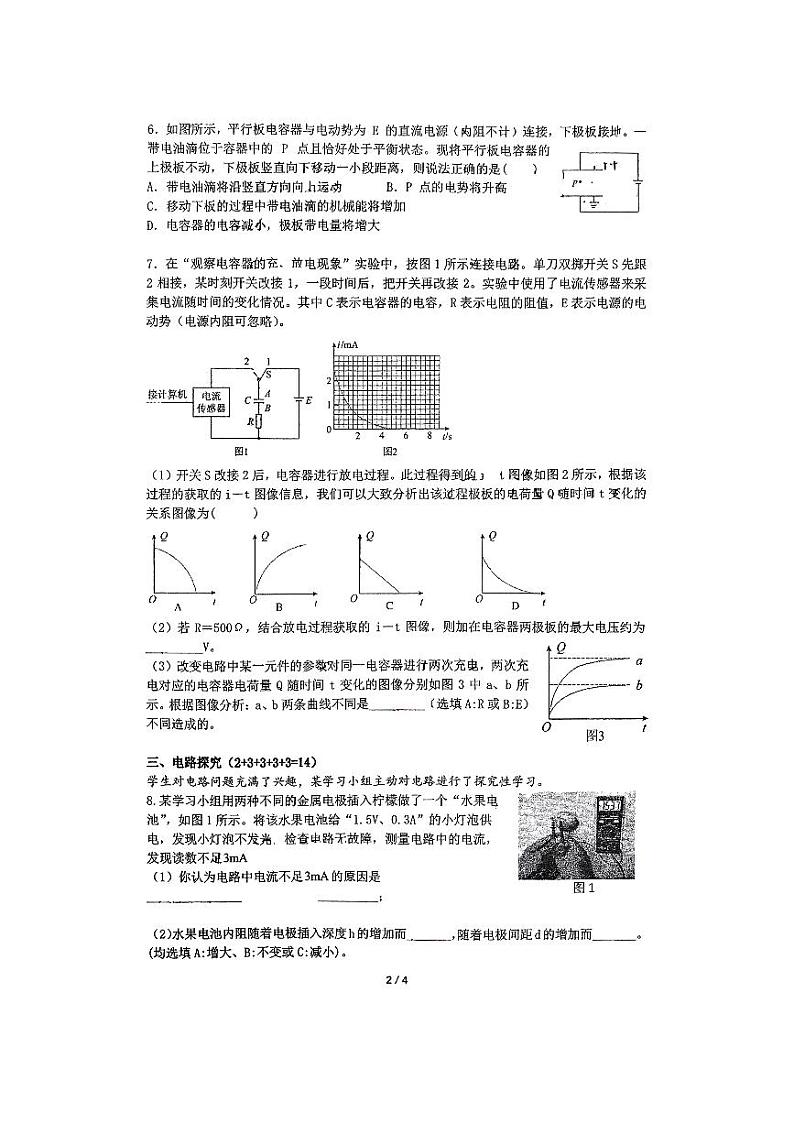 上海市华东师范大学第二附属中学2024-2025学年高二上学期10月阶段性测试物理试卷第2页