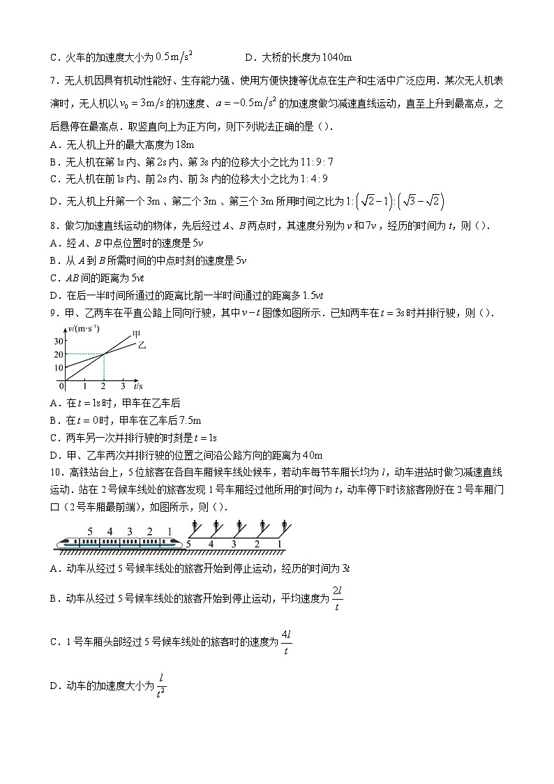 广西壮族自治区南宁市第三中学2024-2025学年高一上学期10月月考物理试题第3页