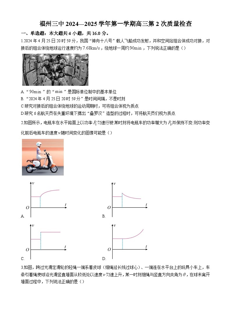 福建省福州第三中学2024-2025学年高三上学期10月月考物理试题第1页