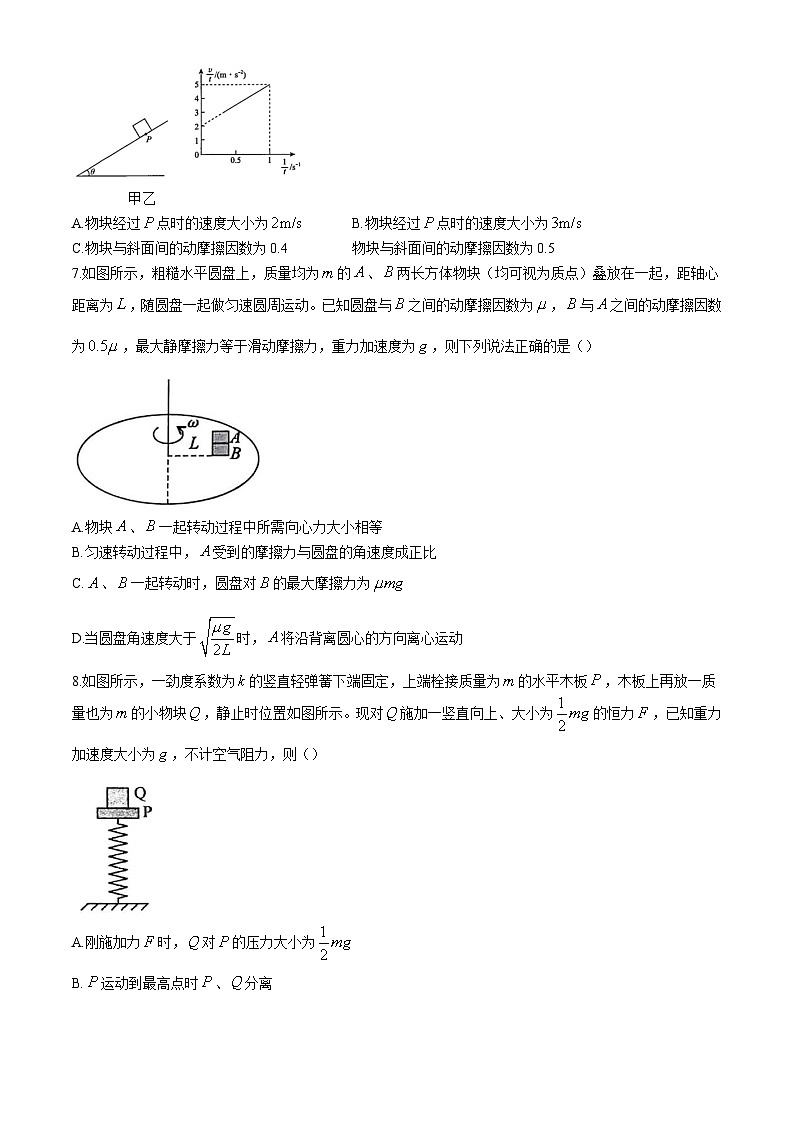 福建省福州第三中学2024-2025学年高三上学期10月月考物理试题第3页