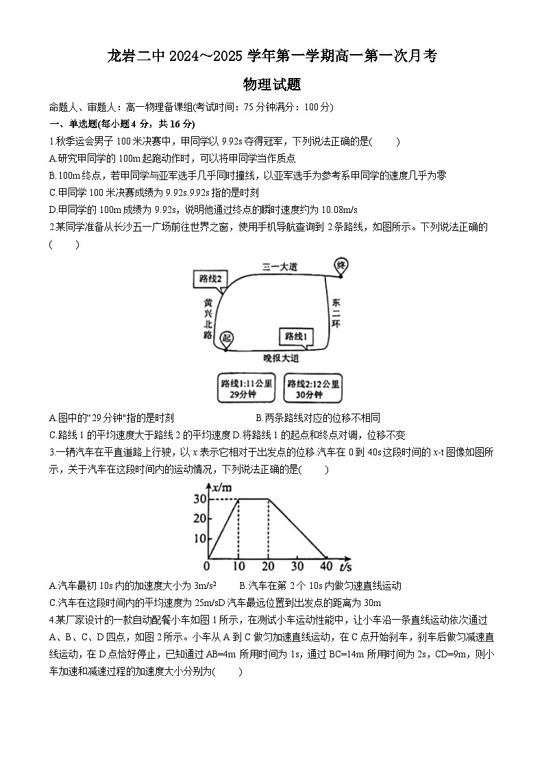 福建省龙岩市第二中学2024-2025学年高一上学期10月月考物理试题第1页