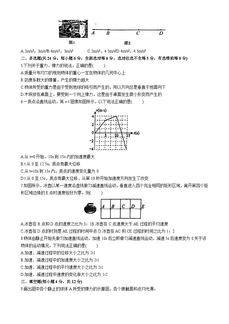 福建省龙岩市第二中学2024-2025学年高一上学期10月月考物理试题第2页