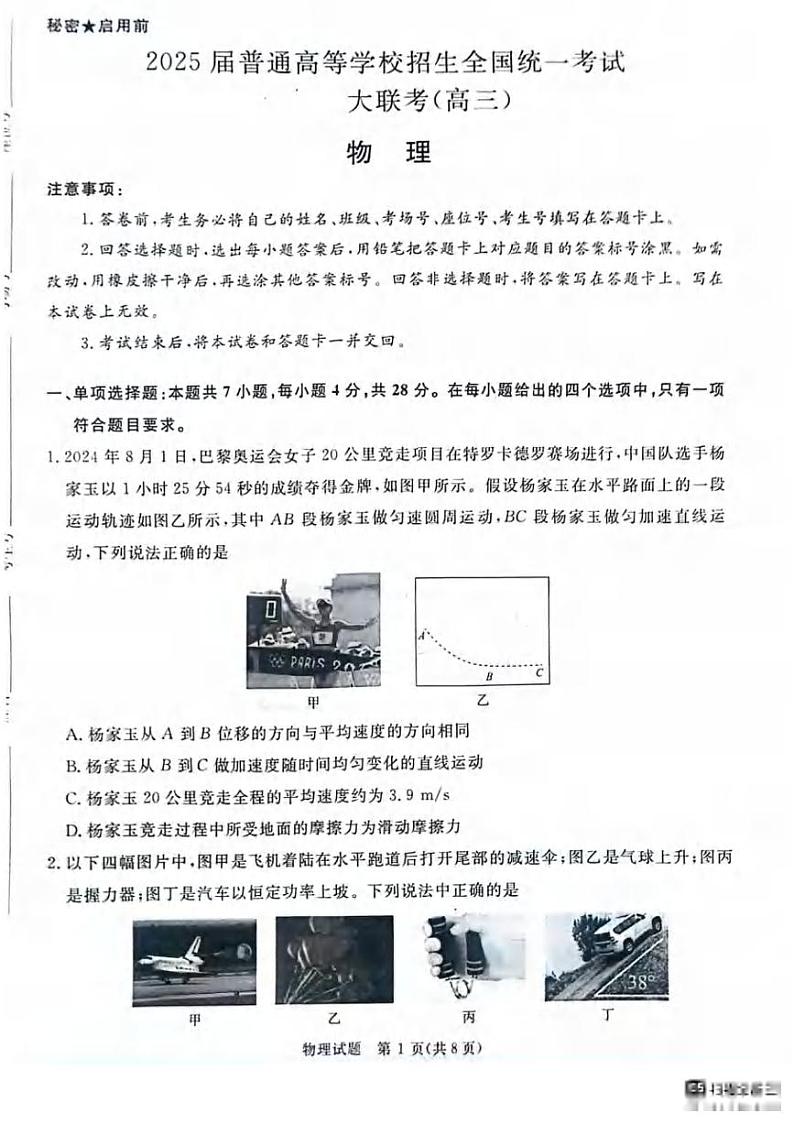 物理丨青桐鸣大联考河南省2025届高三10月大联考物理试卷及答案01