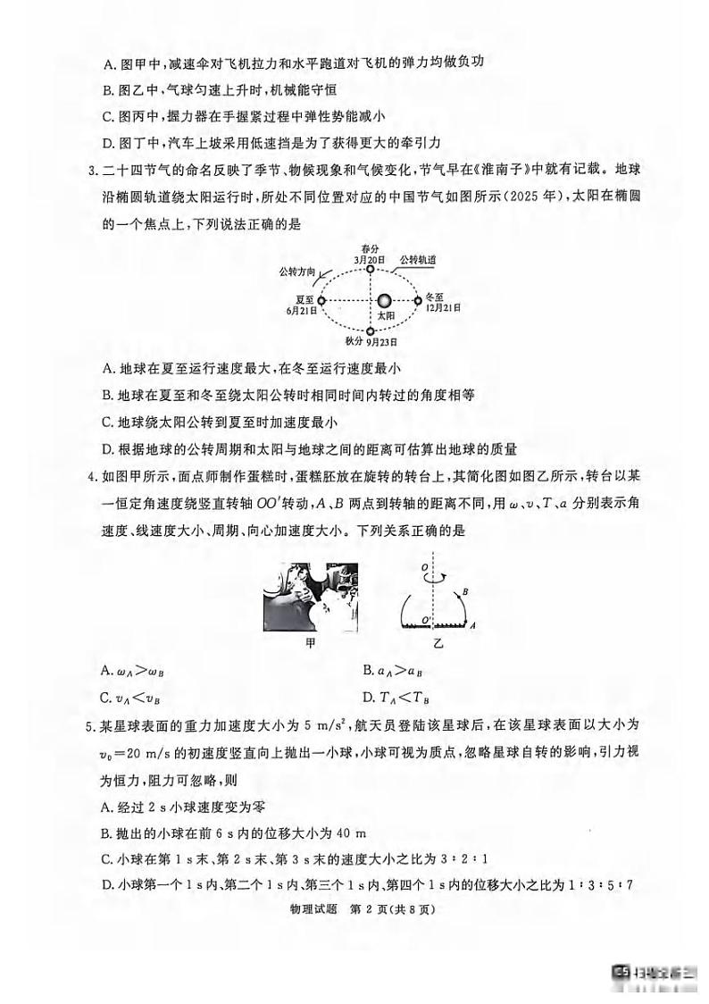 物理丨青桐鸣大联考河南省2025届高三10月大联考物理试卷及答案02