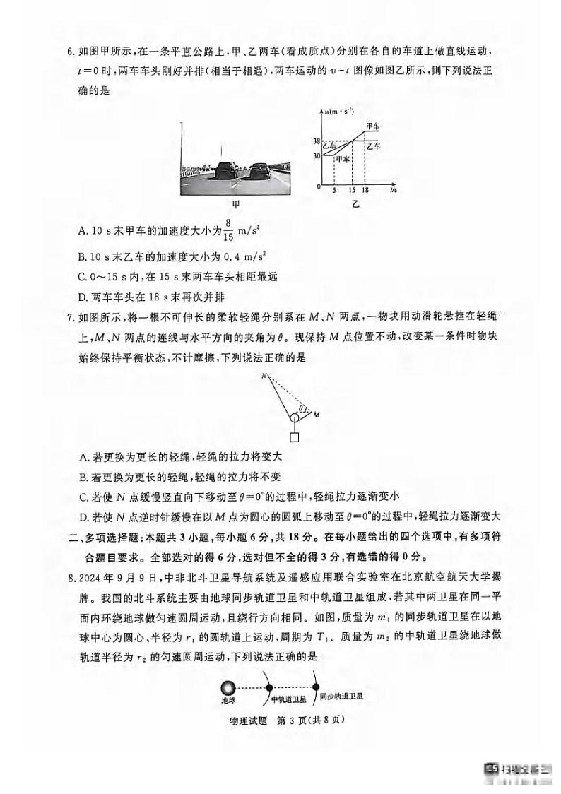 物理丨青桐鸣大联考河南省2025届高三10月大联考物理试卷及答案03