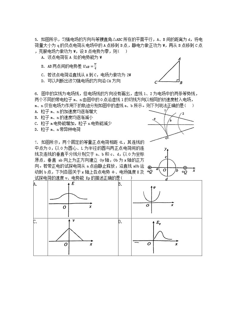 重庆市第十一中学2024-2025学年高二上学期10月月考物理试卷第2页