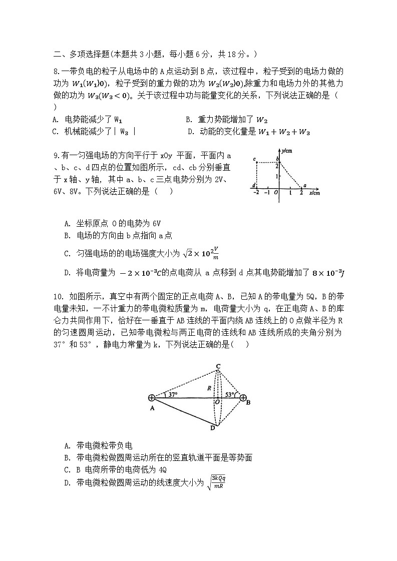 重庆市第十一中学2024-2025学年高二上学期10月月考物理试卷第3页
