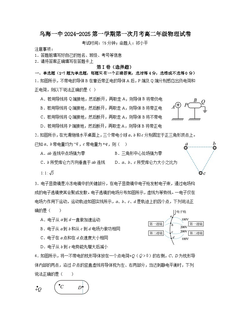 内蒙古乌海市第一中学2024-2025学年高二上学期第一次月考物理试卷第1页