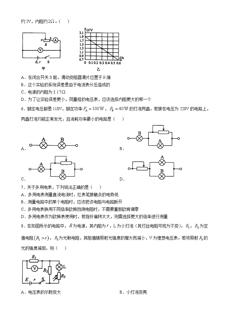 江苏省镇江市实验高级中学、镇江市第二中学等校2024-2025学年高二上学期10月月考物理试题(无答案)02