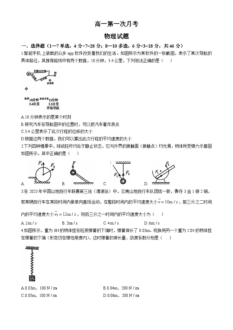 黑龙江省齐齐哈尔市讷河市讷河市拉哈一中2024-2025学年高一上学期10月期中物理试题(无答案)第1页