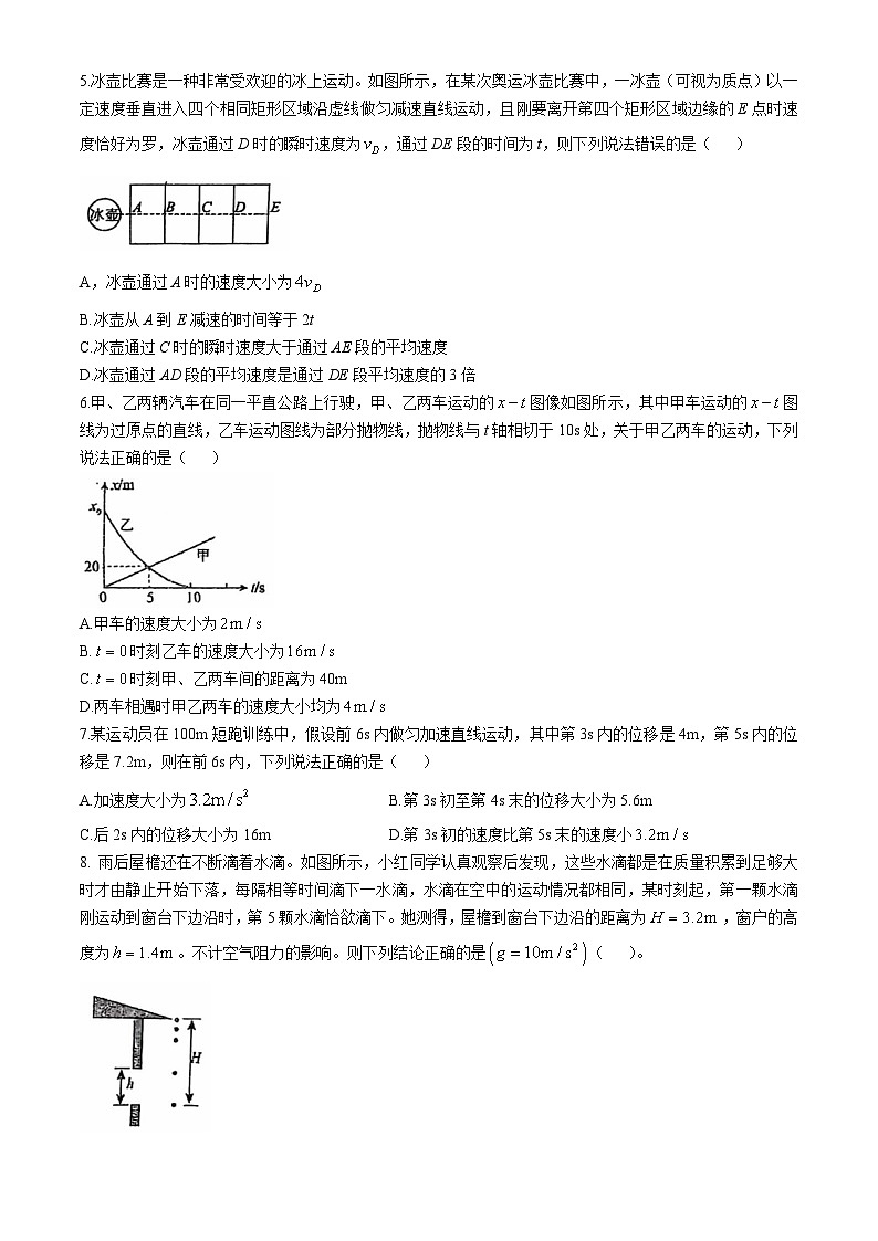 黑龙江省齐齐哈尔市讷河市讷河市拉哈一中2024-2025学年高一上学期10月期中物理试题(无答案)第2页