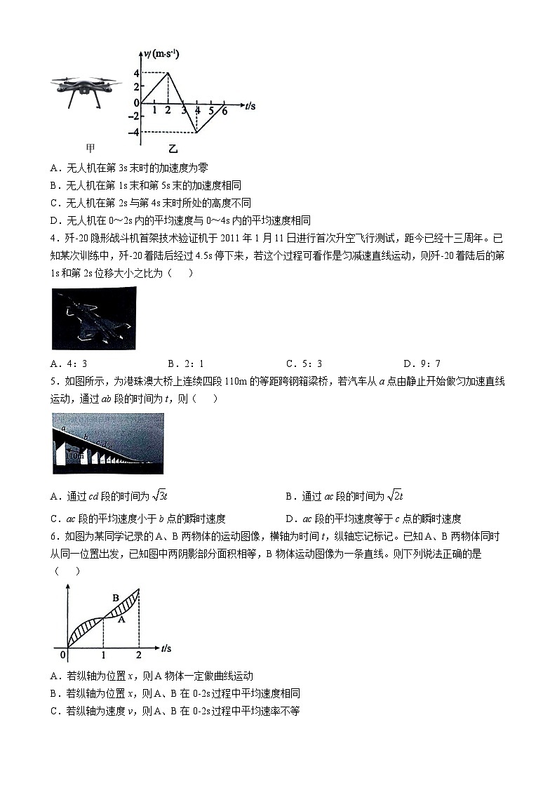 福建省漳州第一中学2024-2025学年高一上学期10月月考物理试题(无答案)第2页