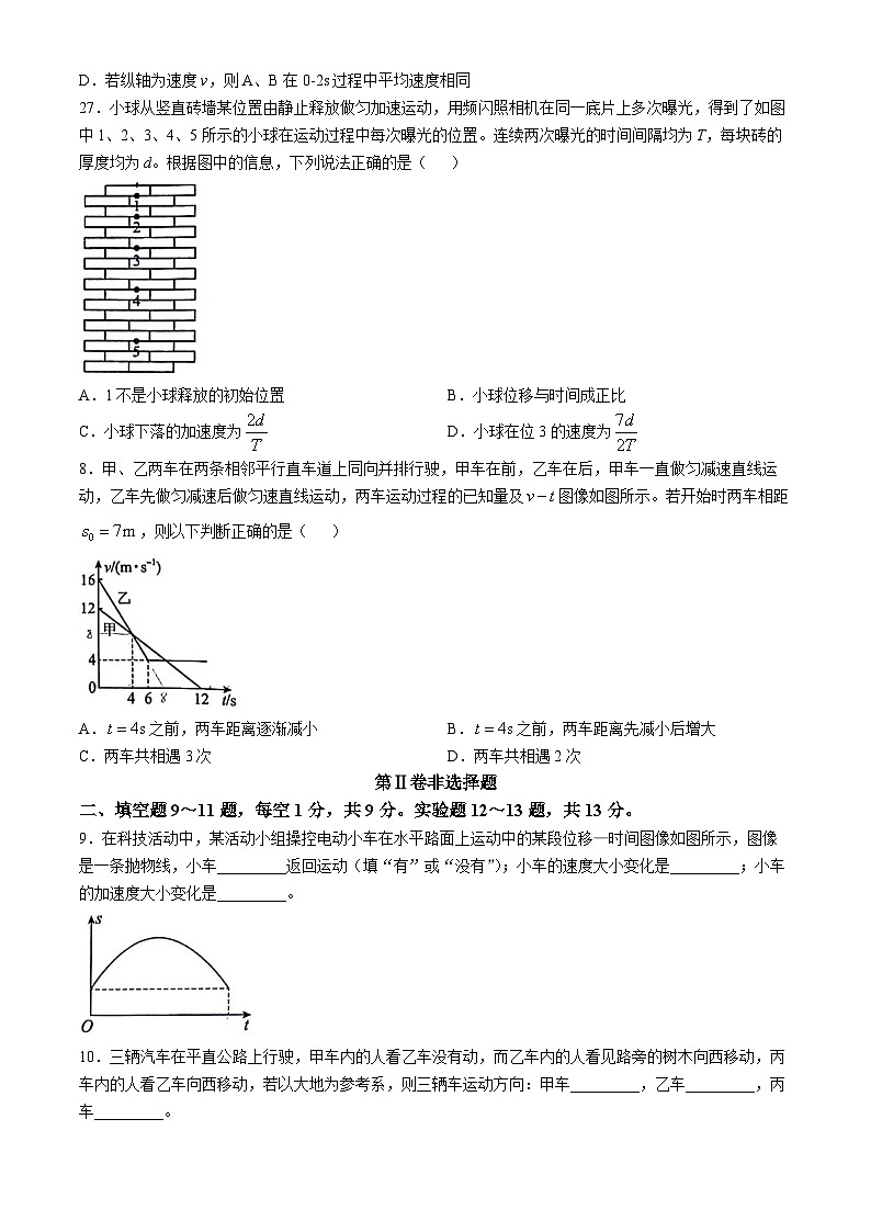 福建省漳州第一中学2024-2025学年高一上学期10月月考物理试题(无答案)第3页