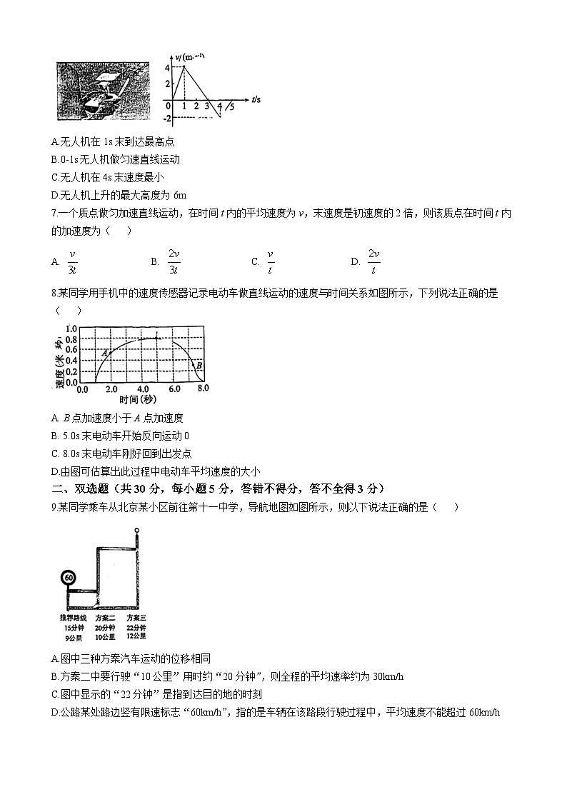 福建省龙岩市高级中学2024-2025学年高一上学期10月月考物理试题(无答案)第2页