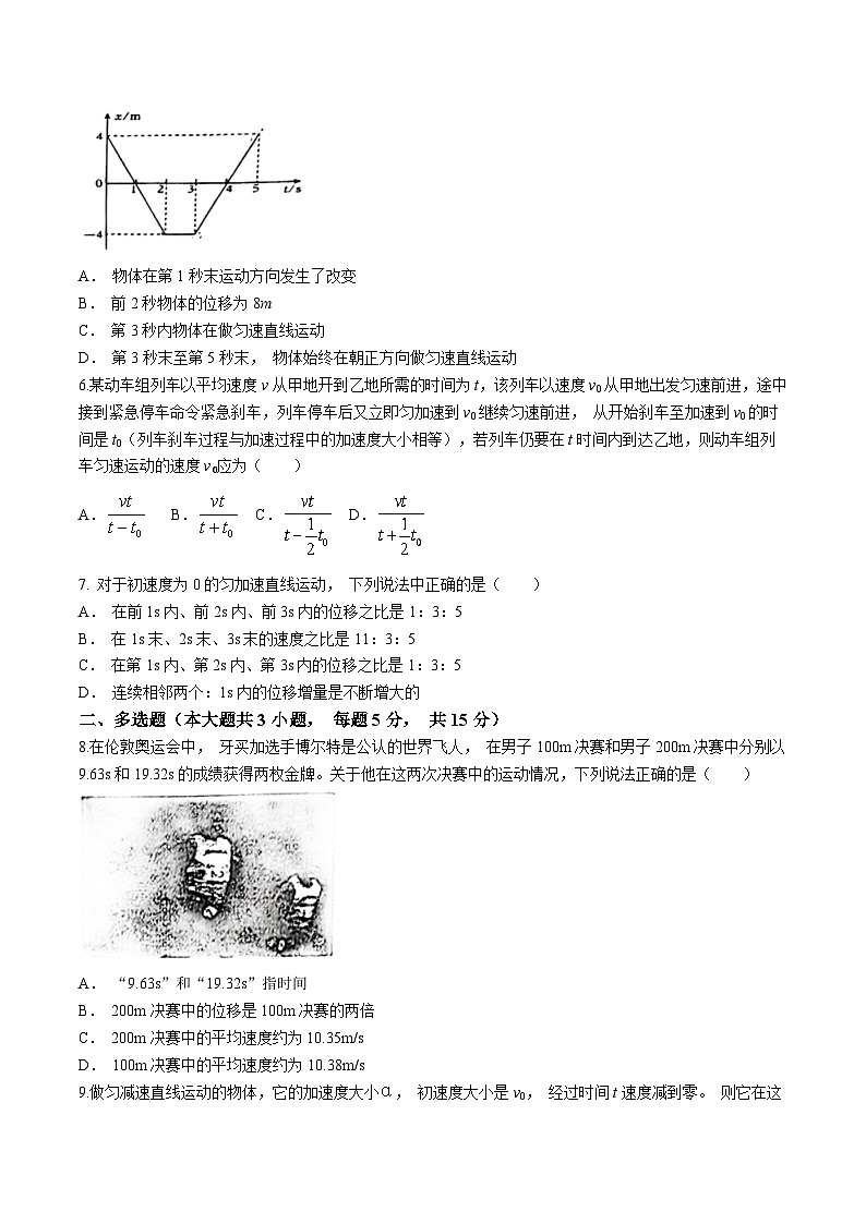 福建省龙岩市第二中学东山校区2024-2025学年高一上学期10月月考物理试题第2页