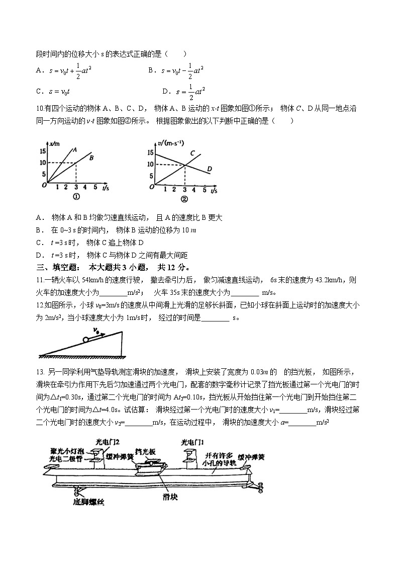 福建省龙岩市第二中学东山校区2024-2025学年高一上学期10月月考物理试题第3页