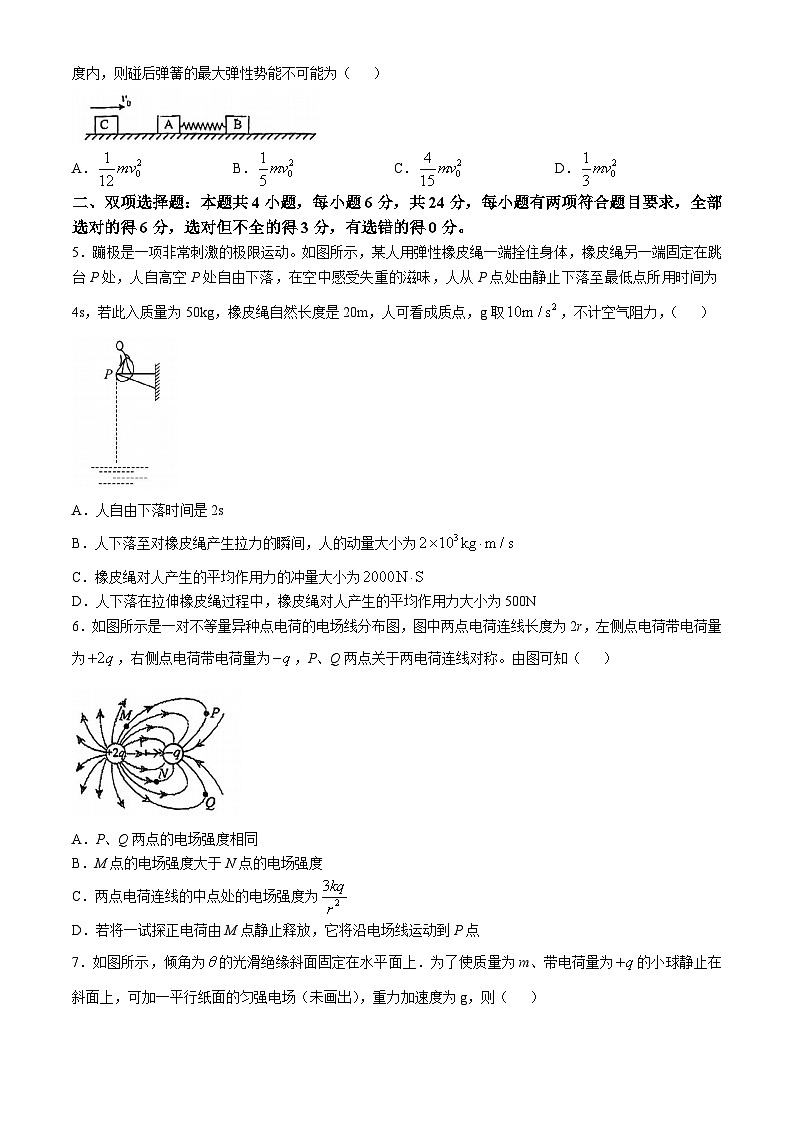 福建省晋江市养正中学2024-2025学年高二上学期10月月考物理试题(无答案)第2页
