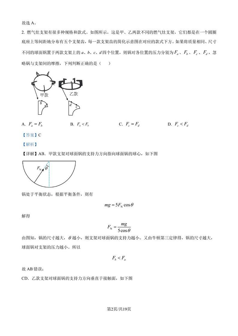 2025届福建省三十六校高三上学期第一次联合测试（一模）物理试题（解析版）第2页
