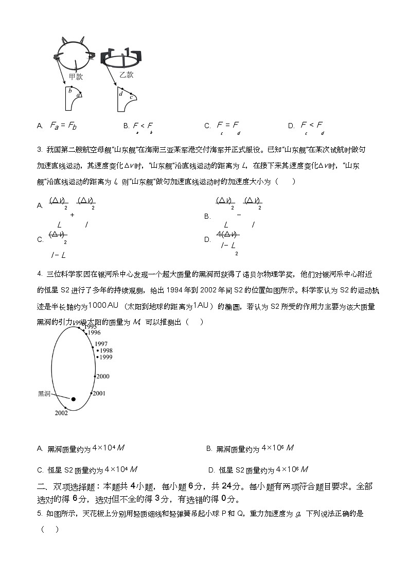 2025届福建省三十六校高三上学期第一次联合测试（一模）物理试题（原卷版）第2页