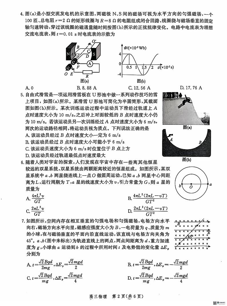 河北省沧州市2024-2025学年高三上学期10月月考物理试题（PDF版附解析）第2页