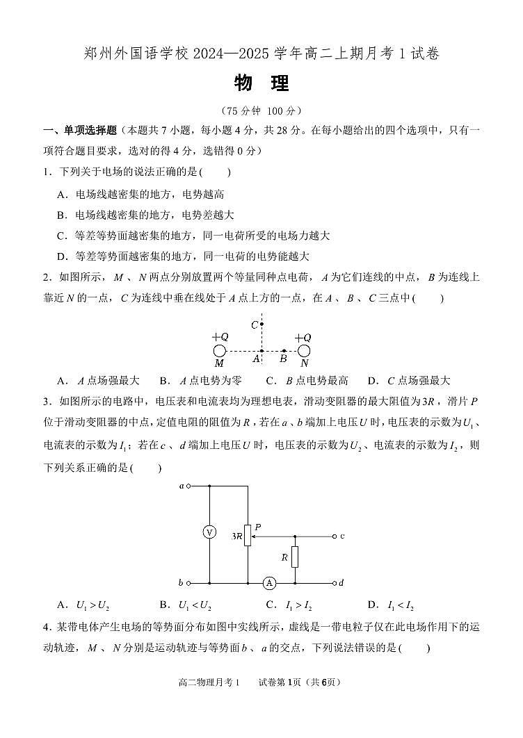 河南省郑州外国语学校2024-2025学年高二上学期10月月考物理试题（PDF版附答案）第1页