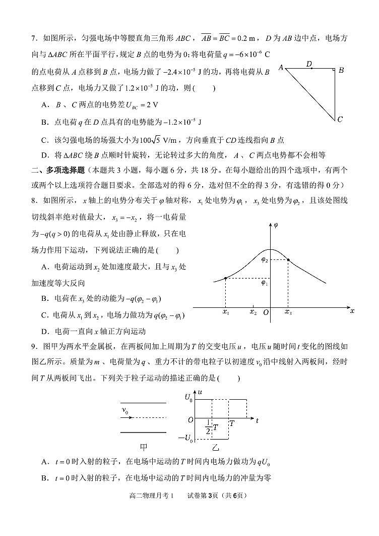 河南省郑州外国语学校2024-2025学年高二上学期10月月考物理试题（PDF版附答案）第3页