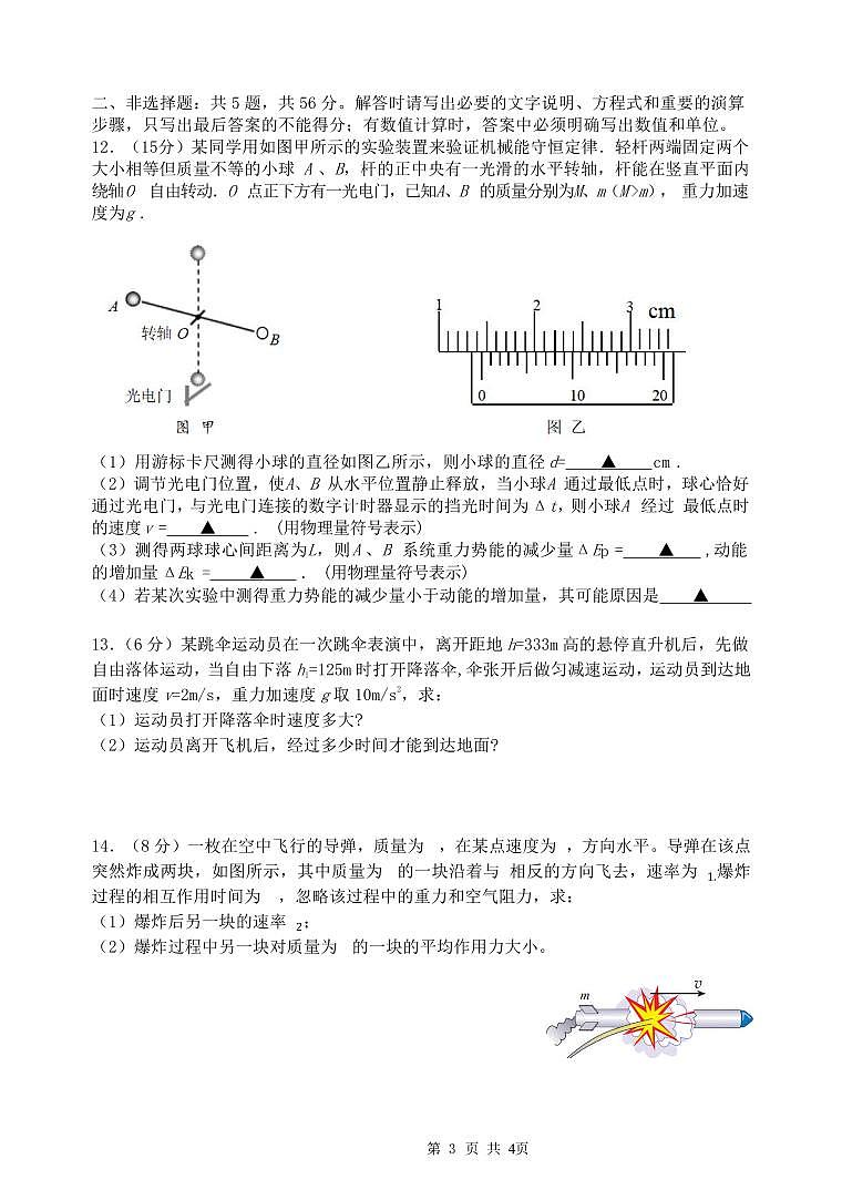 江苏省盐城市五校联考2024-2025学年高三上学期10月月考物理试题（PDF版附答案）03