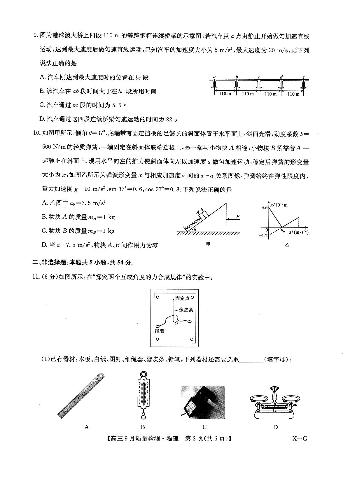 九师联盟 物理第3页