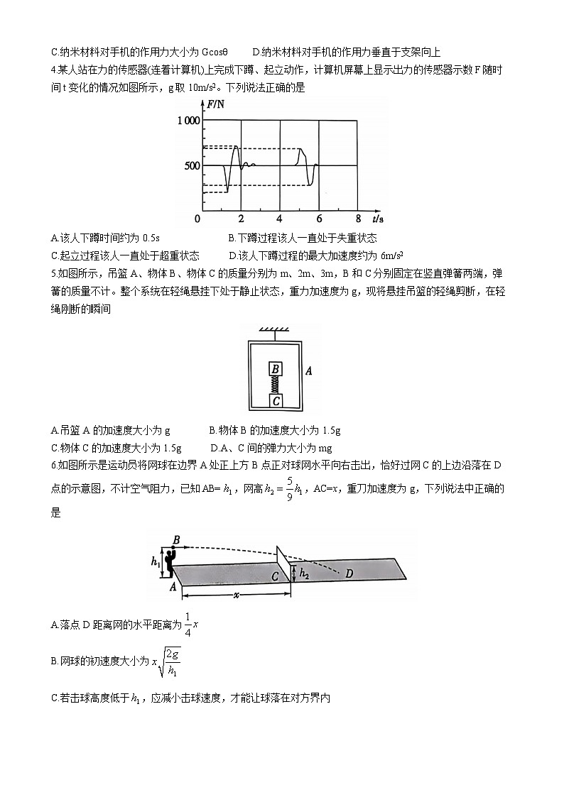 山东省实验中学2025届高三上学期第一次诊断考试物理试题（Word版附答案）第2页