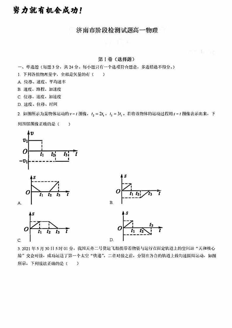 济南市历城一中高一物理上学期月考试题及其答案解析第1页