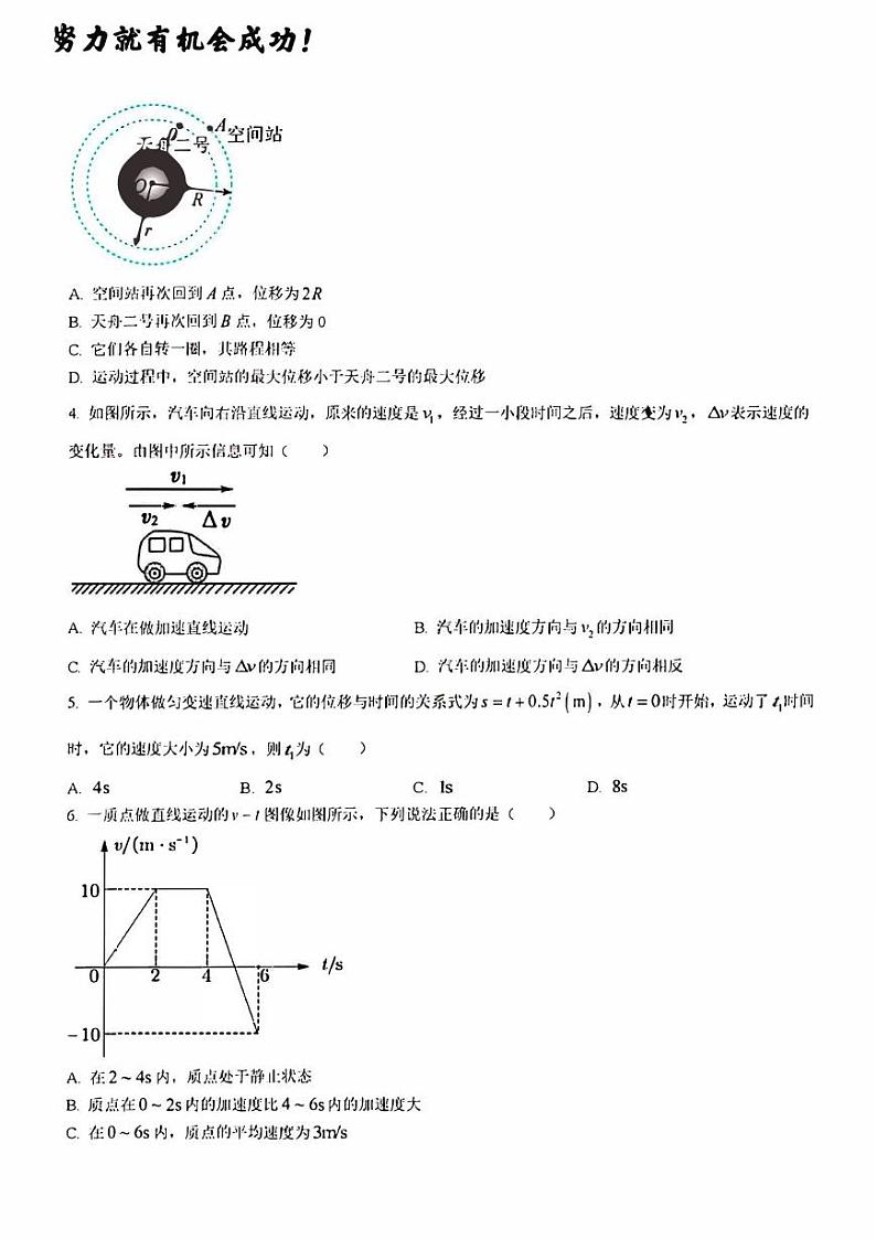 济南市历城一中高一物理上学期月考试题及其答案解析第2页