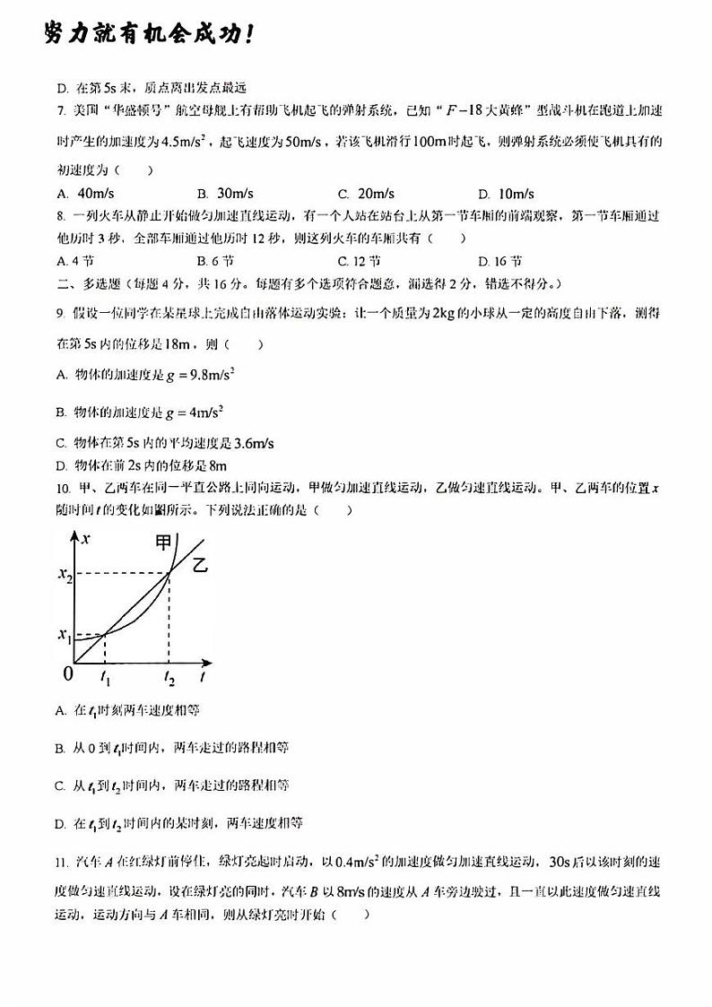 济南市历城一中高一物理上学期月考试题及其答案解析第3页