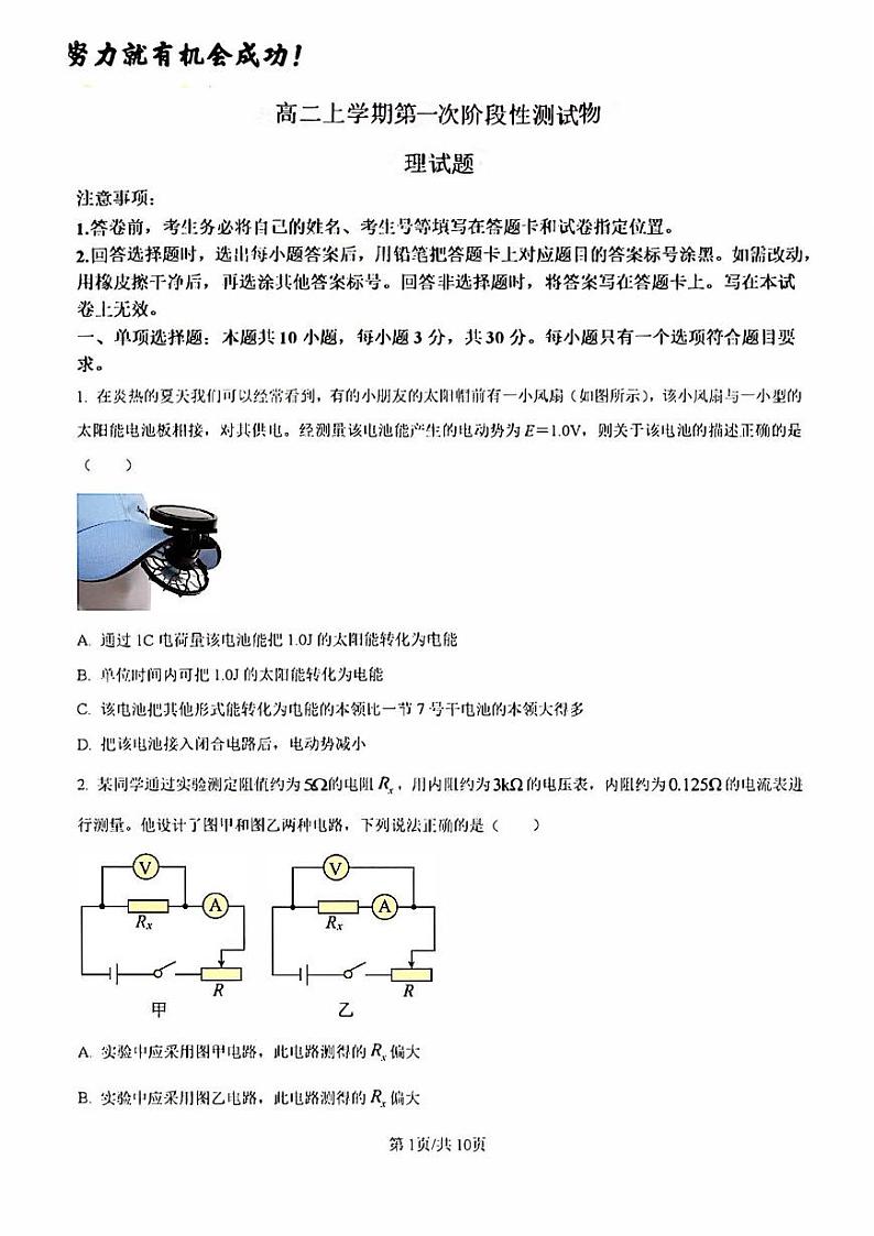 济南市莱芜高二物理上学期月考试题及其答案第1页