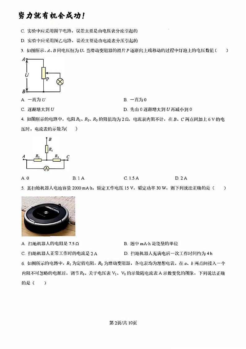 济南市莱芜高二物理上学期月考试题及其答案第2页