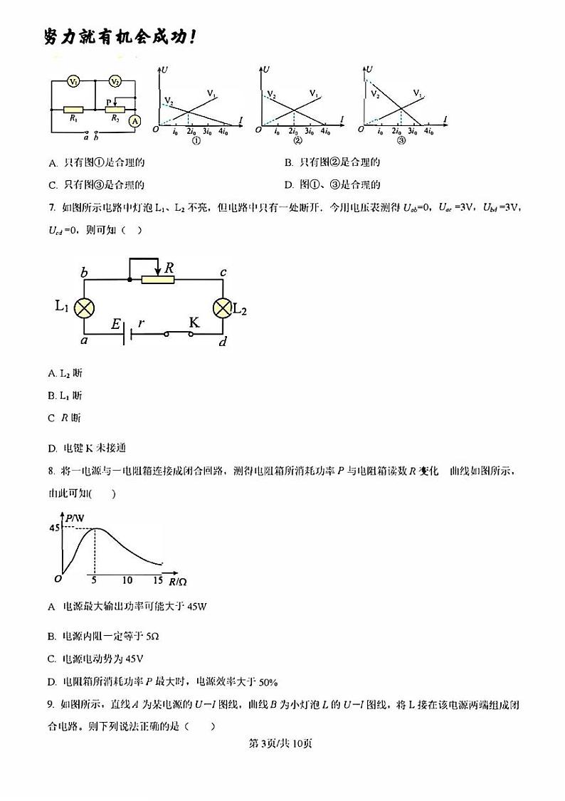 济南市莱芜高二物理上学期月考试题及其答案第3页