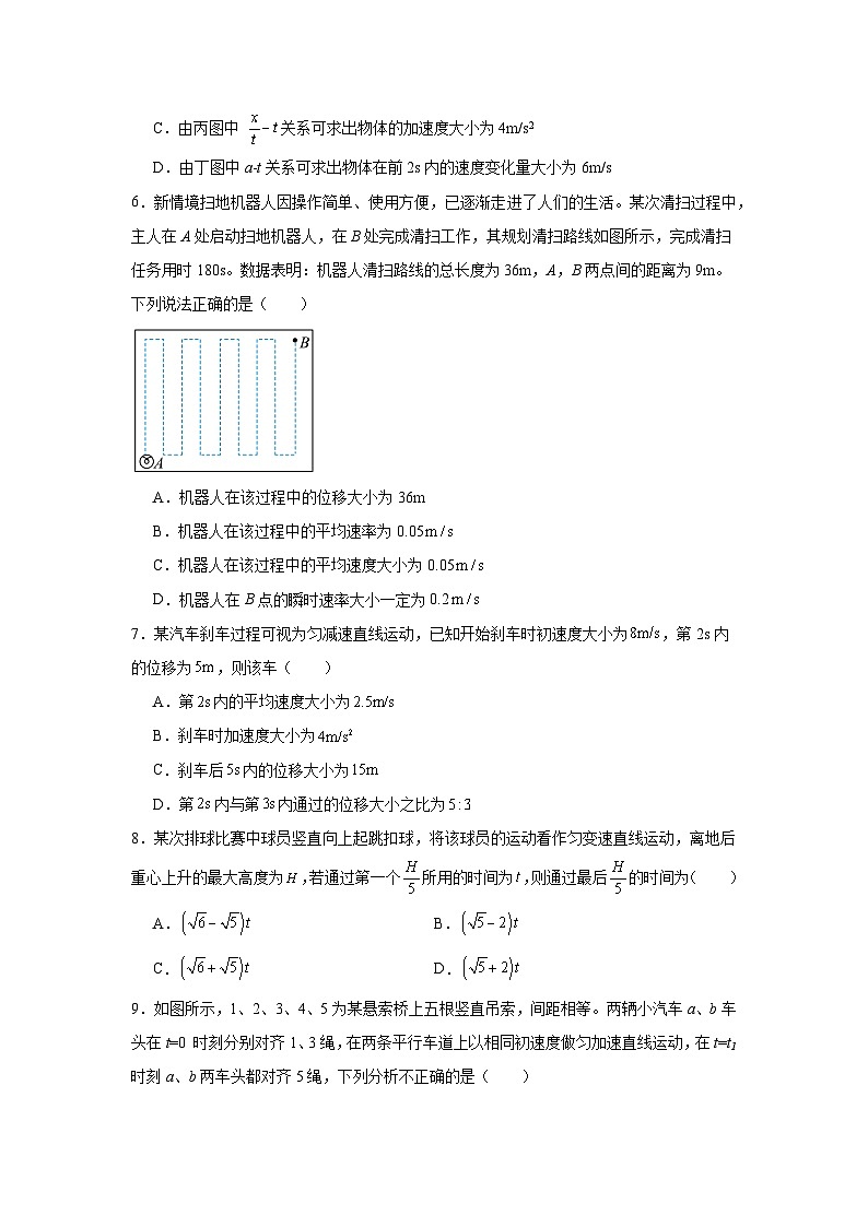 山东省山东师范大学附属中学2024-2025学年高一上学期10月月考物理试题第3页