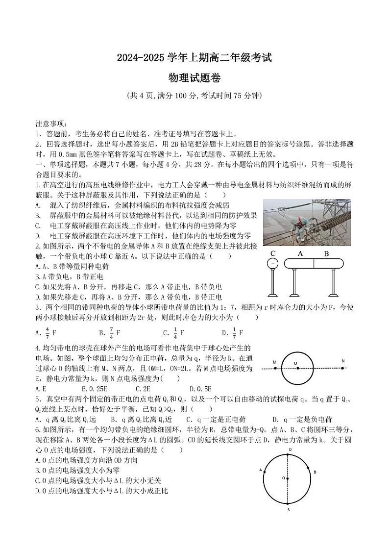 高二上第一次月考物理试题第1页