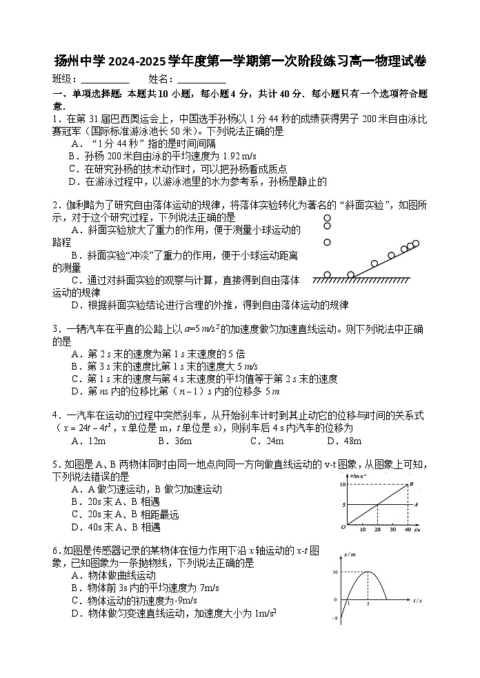 江苏省扬州中学2024-2025学年高一上学期10月月考物理试题01